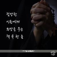 지금, 절망 속에 있나요? - 책 속 한 줄 #01
