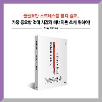 유독 일 잘하는 사람들의 공통점
