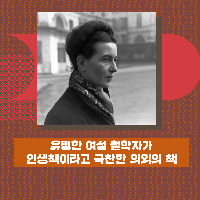 유명한 여성 철학자가 인생책이라고 극찬한 의외의 책