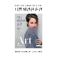 할리우드 배우들의 아름다운 순간 『나를 발견한 순간』