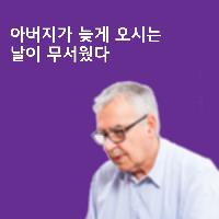 진짜 행복은 무엇일까?