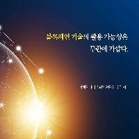 ﻿블록체인 기술의 활용 가능성은 무한에 가깝다