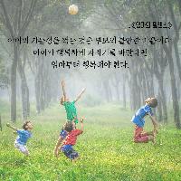 아이의 가능성을 꺾는 것은 부모의 불안한 마음이다.