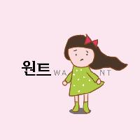 나, 사랑받을 수 있을까요?