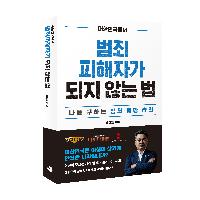 '올바른 예방으로 범죄를 피할 수 있다.'_지하철 편