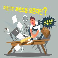 그림 한 장으로 보는 최신 IT 트렌드(개정증보판)