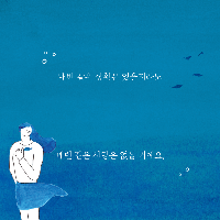 사랑이 아닌 순간이 있을까?
