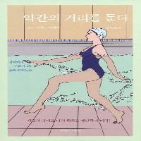 약간의 거리를 둔다