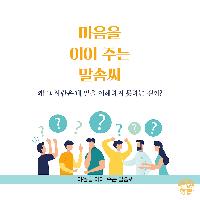 왜 그 사람은 내 말을 이해하지 못하는 걸까?