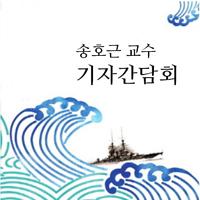 사회학자 송호근 교수, 소설가 변신 선언