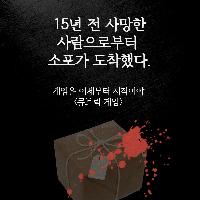 사망한 영화감독 스탠리 큐브릭이 보낸 의문의 소포!