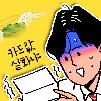 나도 모르게 과소비를 하게 만드는 3가지 심리