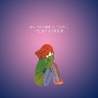 나만 혼자 힘겨워 할 때,