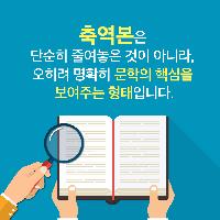 생각하는 힘: 진형준 교수의 셰게문학컬렉션