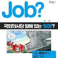 [Job?] 국회의사당 앞에 있는 동물상은 바로 이것?