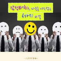 #감성터치로_마음을_사로잡는_6가지_비결