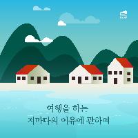 이 계절에 딱 어울리는 여행 에세이