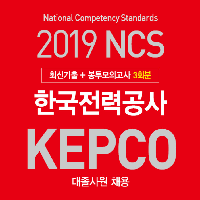 한국전력공사 NCS 시험 : 상반기 채용 일정 &amp; 교재