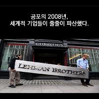 세계금융위기를 예측한 남자의 원칙