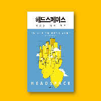 공간과 장소, 그리고 나의 마음의 관계에 대한 이야기