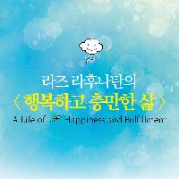 행복에 서툰 당신을 위한 7단계 심리 수업