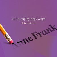 다른 목소리가 필요하다
