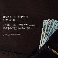 돈 센스는 타고나는 게 아니라 기르는 것이다