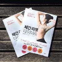 꿈에 그리던 체형을 내 것으로 만드는 법.