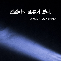 진실에도 종류가 있다! <'만들어진 진실' 예고편>