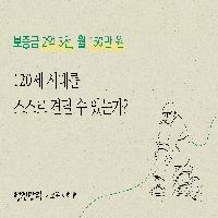 [명견만리:새로운사회] 120세시대, 준비되어 있나요?