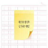 2,000명의 고민을 들어준 한 남자의 생각 정리법