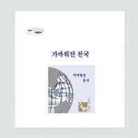가까워진 천국