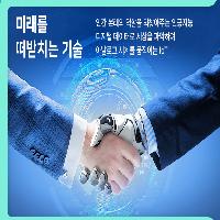 4차 산업혁명, 미래를 바꿀 IT 트렌드