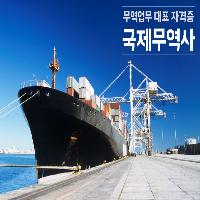 [수험전략] 국제무역사 필수 가이드북!