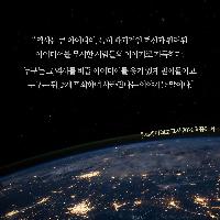 역사는 아이디어를 무시한 사람들의 이야기로 가득하다