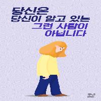난 오늘도 나를 상처입혔다