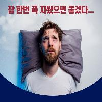 적게 자도 괜찮아요! 하루 5시간 30분 코어수면의 힘