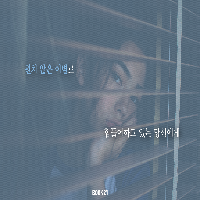 원치 않은 이별로 힘들어하고 있는 당신에게