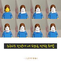 #누구라도_단박에_내_편으로_만드는_화법