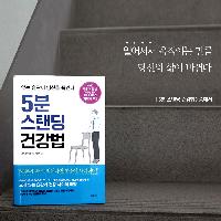 [책속한줄] 일어서서 움직이는 만큼 당신의 삶이 바뀐다