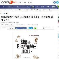 日시사평론가"일본 순수혈통은 극소수다"천황마저 백제후손