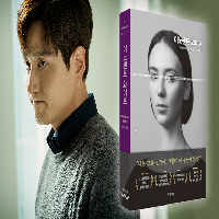 나쁜 남자들의 소름끼치는 평행이론