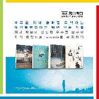 학술 기획 총서 지의회랑 출범