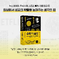 일상에서 수학이 필요한 4가지 이유