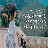 나는 아직 죽지 않았다. 그리고 새로운 미래가 펼쳐져