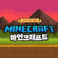 공식 스토리북 <마인크래프트 : 좀비 섬의 비밀> 출간
