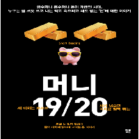 [한국에서 가장 짧은 원서읽기]머니 4강