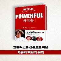 디즈니 시가총액을 뒤집어버린 넷플릭스 내부 이야기!