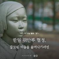 <조약으로 보는 세계사 강의> #1 한일 위안부 협정