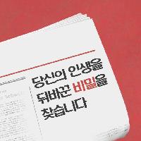 비밀 때문에 힘든 사람들을 위해
